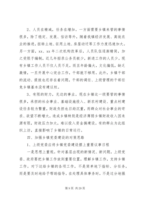 乡镇调研报告范文4篇.docx