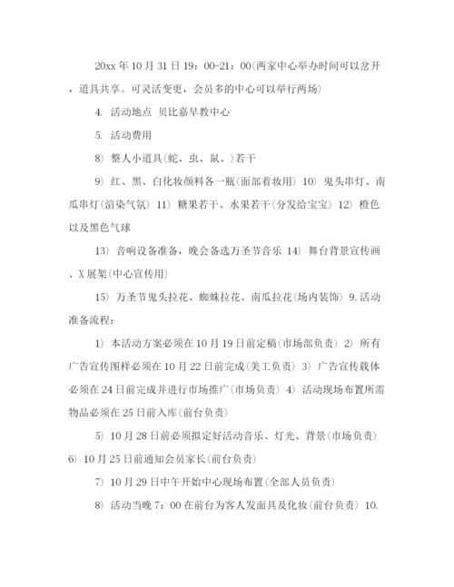 精编之万圣节狂欢活动策划方案.docx