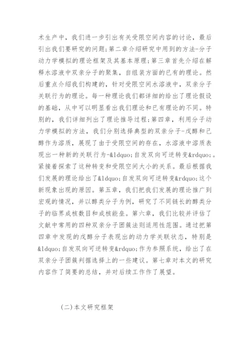 粒子物理博士论文开题报告.docx