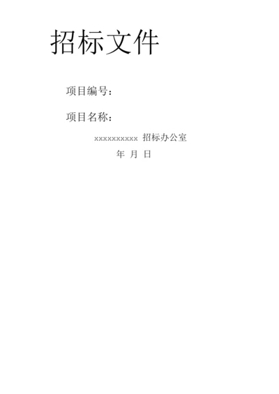 配电室工程招标文件.docx