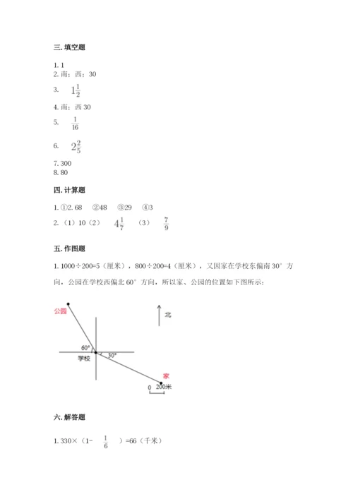 人教版六年级上册数学期中考试试卷附答案【典型题】.docx