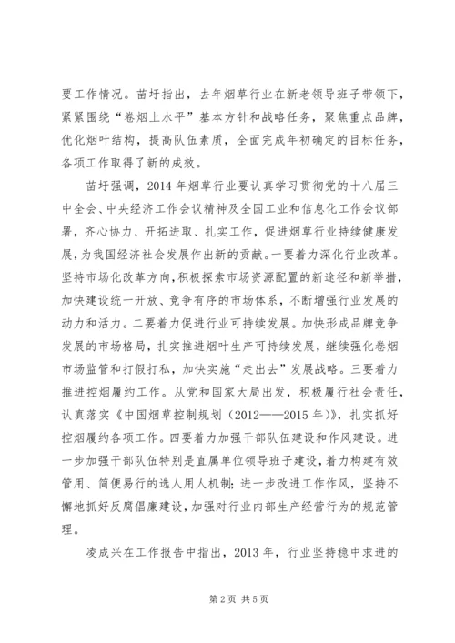 全国金融工作会议在北京召开 (5).docx