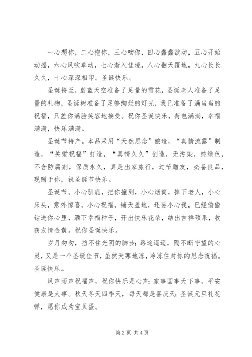 关于圣诞节幽默短信祝福语大全.docx