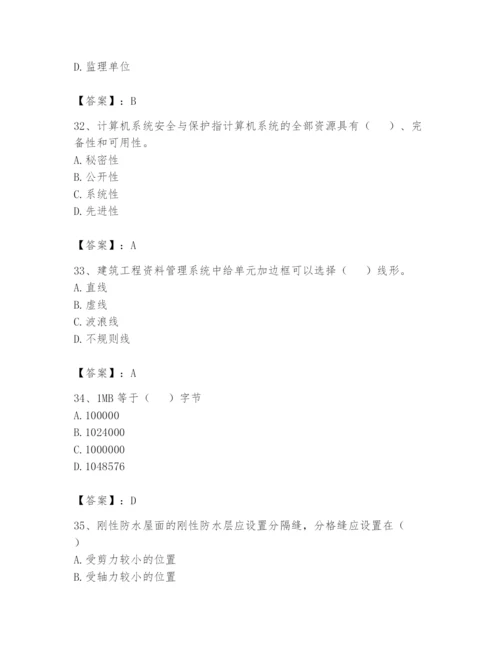 资料员之资料员基础知识题库带答案（满分必刷）.docx