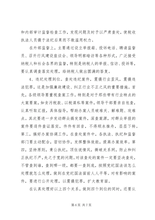 做好基层税收工作服务县域经济发展大局 (6).docx