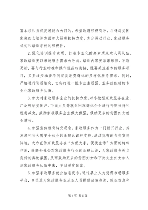 妇联走百村进万家话民生谋脱贫走访调研报告.docx