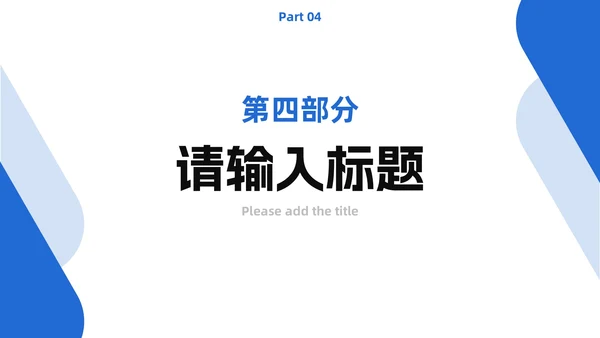 蓝色简约现代工作总结PPT模板
