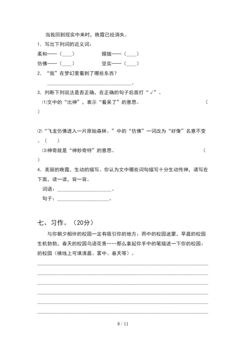 四年级语文下册期末试卷及答案A4打印版(2套).docx