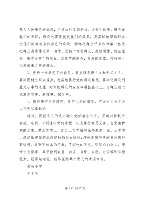 党的群众路线教育实践活动检查材料.docx