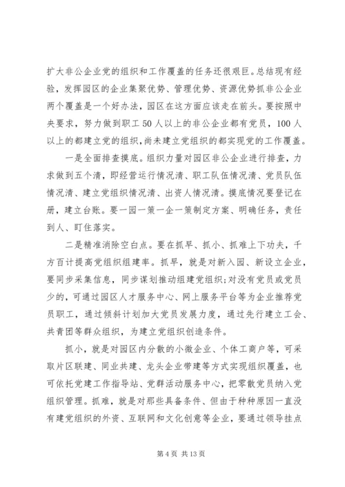 加强非公企业党建工作座谈会讲话.docx