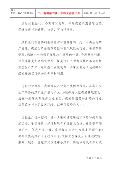 采煤专业毕业论文81877857.docx