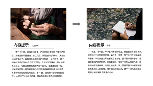 《羊脂球》名著读后感PPT模板