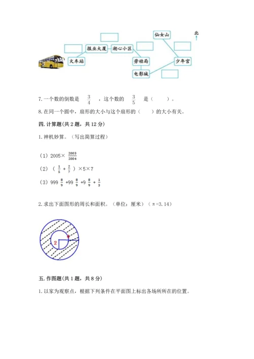 人教版数学六年级上册期末考试试卷含答案【新】.docx