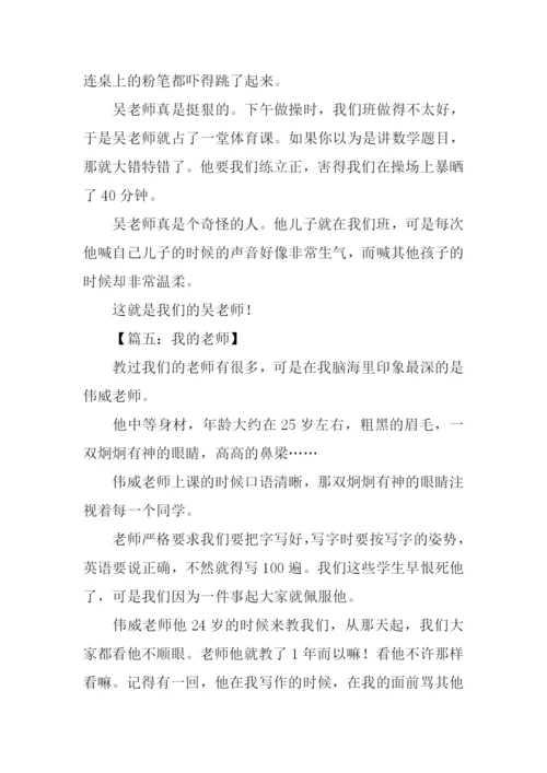 我的老师作文600字初三.docx