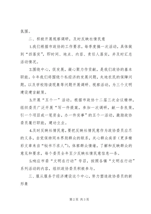 政协联络组二○○五年学习活动计划 (2).docx