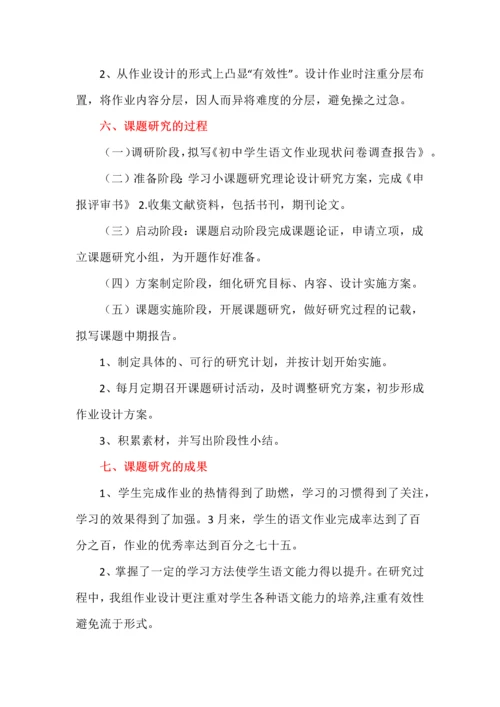 《双减背景下初中语文作业布置减量提质研讨》中期工作报告.docx