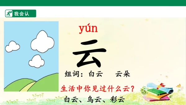 5 对韵歌   课件