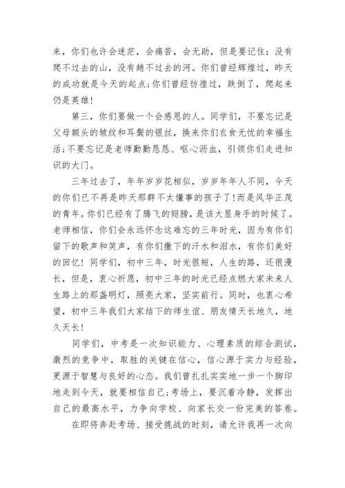 初三班主任毕业讲话稿最新范文.docx