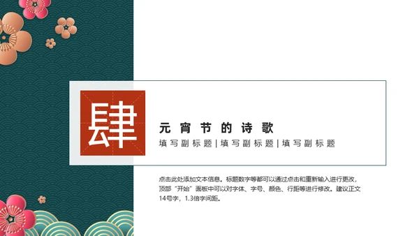 新春快乐欢度元宵节通用PPT模板
