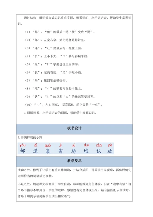 【核心素养】部编版语文二年级下册-3. 开满鲜花的小路 第1课时（教学设计含反思）