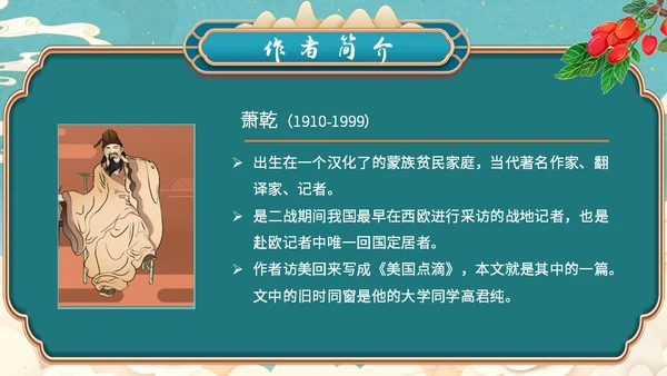蓝色简约小清新山水插画枣核初中教育课件语文课件PPT八年级八年级语文上册课件