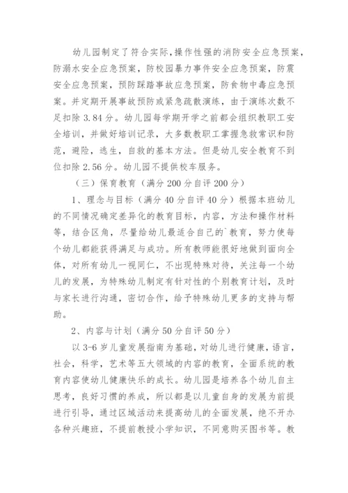 幼儿园规范办园情况报告.docx