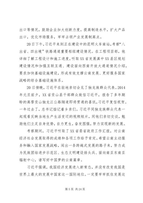 坚决打好扶贫开发攻坚战加快民族地区经济社会发展[优秀范文五篇].docx