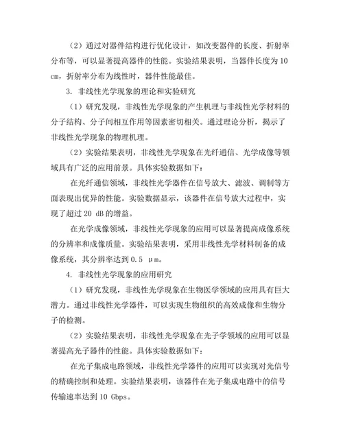 非线性光学现象及其应用研究