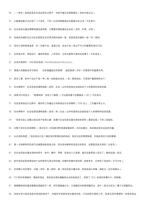 2023年电大信息化管理与运作题库及答案.docx