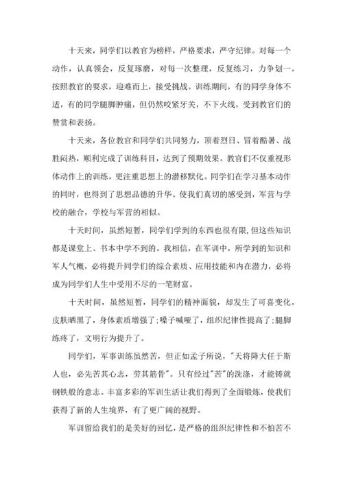 初中军训心得体会7篇.docx