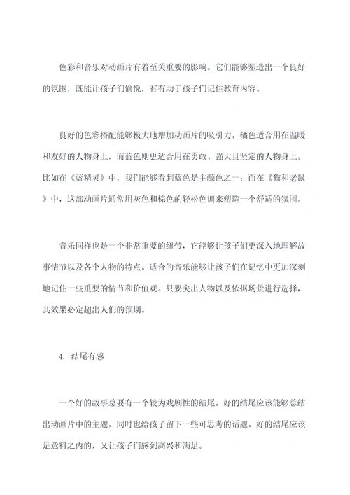 动画片小妙招