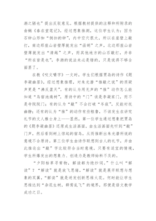 浅谈如何通过阅读教学培养学生的想象力的论文.docx
