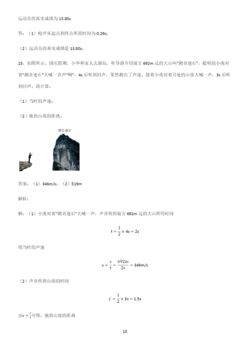 初中物理声现象真题.docx