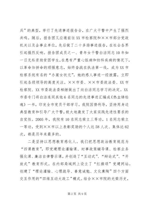 人民检察院工作总结材料.docx