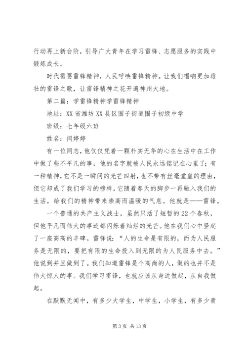 学雷锋精神宣传报告.docx