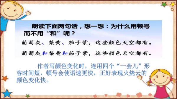 24火烧云  课件