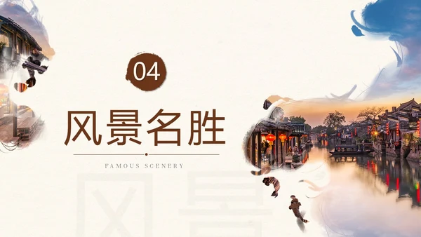 复古水墨风浙江印象旅游宣传PPT