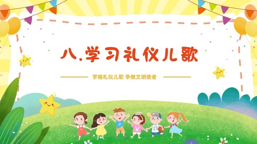 黄色幼儿园主题班会卡通创意礼仪教育儿童教育模板文明礼仪