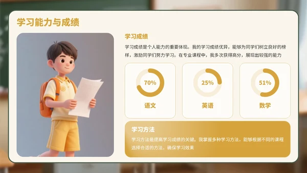 蓝绿色3D风学生班委竞选演讲PPT
