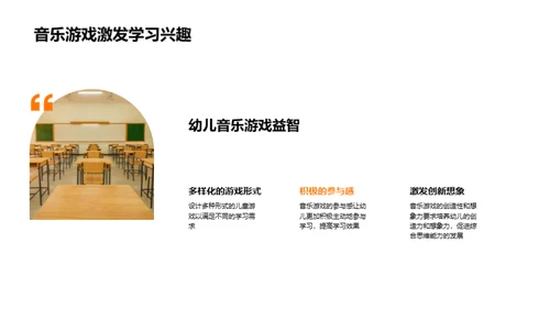 音乐游戏教学法探索