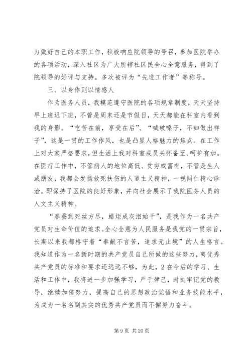 气象局优秀共产党员先进事迹材料.docx