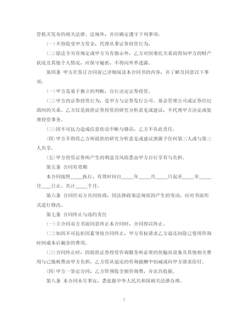 2023年金融咨询服务合同范本.docx