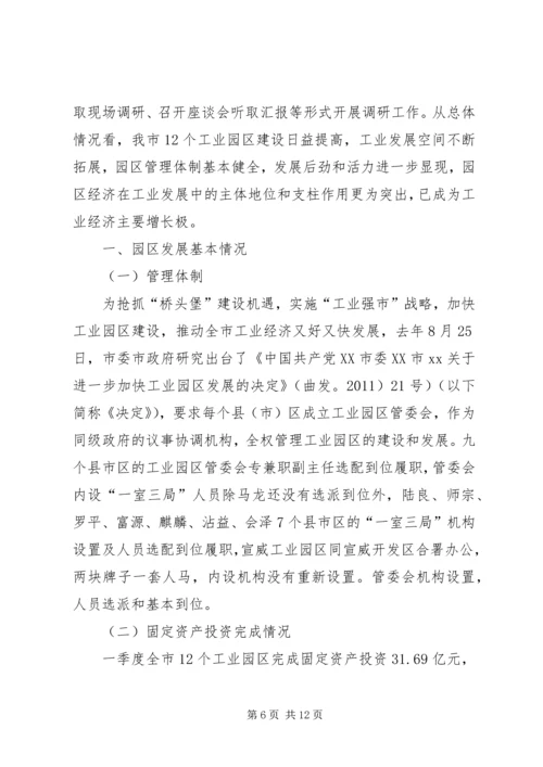 产业园考察调研报告.docx