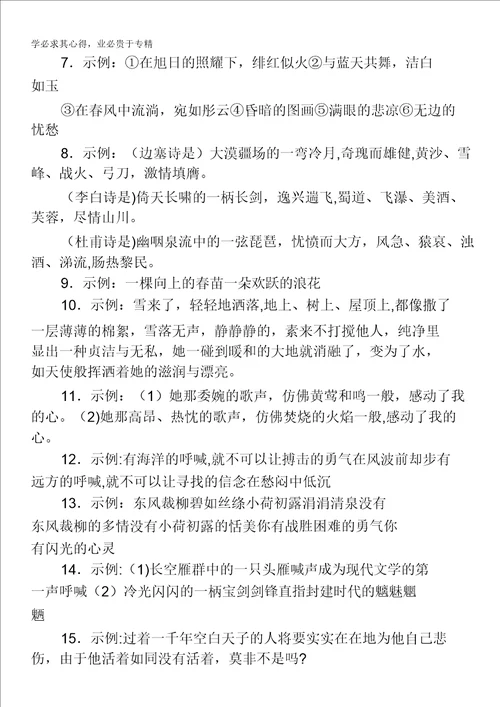 2013年高考总复习语文课标版专题十一：正确运用常见的修辞手法专题检测含答案