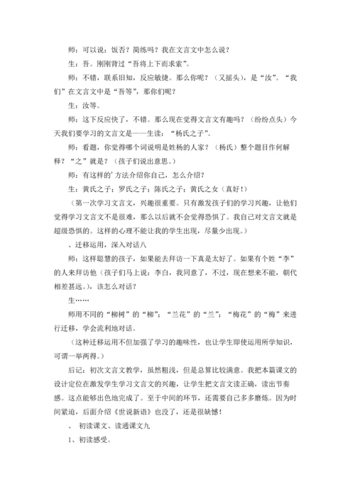 杨氏之子优秀教案10篇.docx