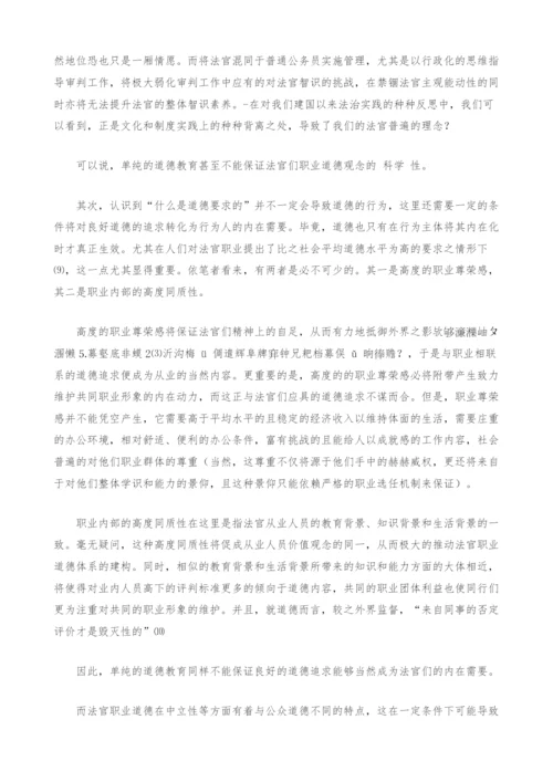 道德之剑的熔铸-也谈法官职业道德体系的构筑.docx