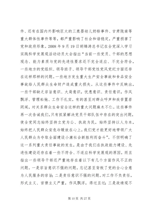 篇一：加强党性修养弘扬优良作风.docx