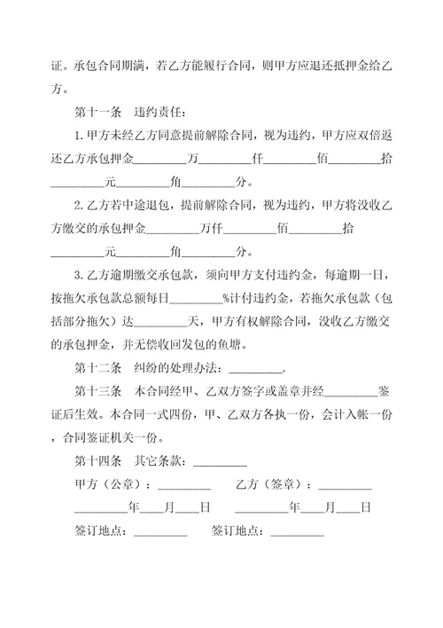 农村鱼塘租赁合同
