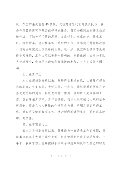 新训驾驶员个人总结5篇.docx