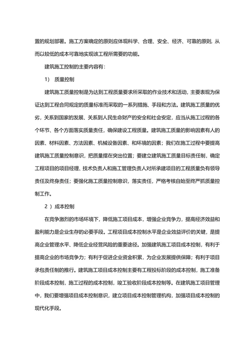 工程施工控制开题报告